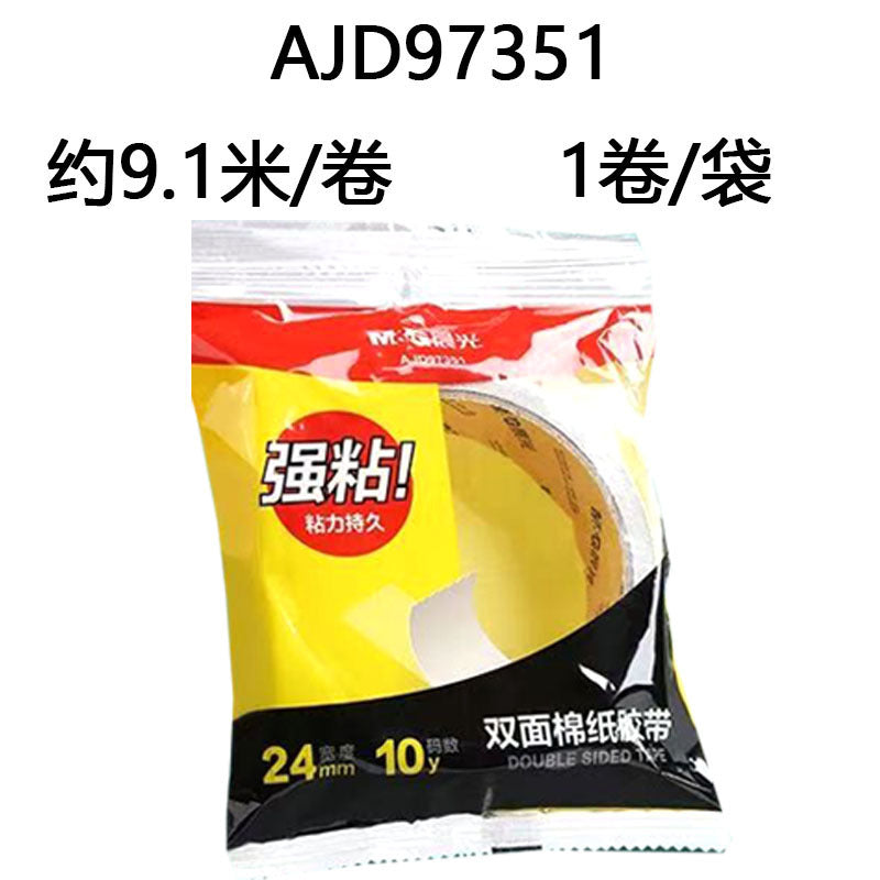 Morning Mg Light Cotton Paper Double-Sided Tape for Students' Crafts, Thin Double-Sided Adhesive Tape with Strong Adhesion, High Viscosity, Two-Sided Tape Pack