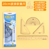 Morning Cg Light Soft Ruler with Wavy Lines 15cm 20cm Elementary School Student Stationery Set Multifunctional Transparent Plastic