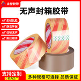 Silent tape e-commerce express packaging low noise sealing tape silent silent tape tape whole box wholesale