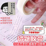 Invisible stationery tape students wrong topic sticky topic stationery tape seamless small adhesive paper office style high adhesive tape