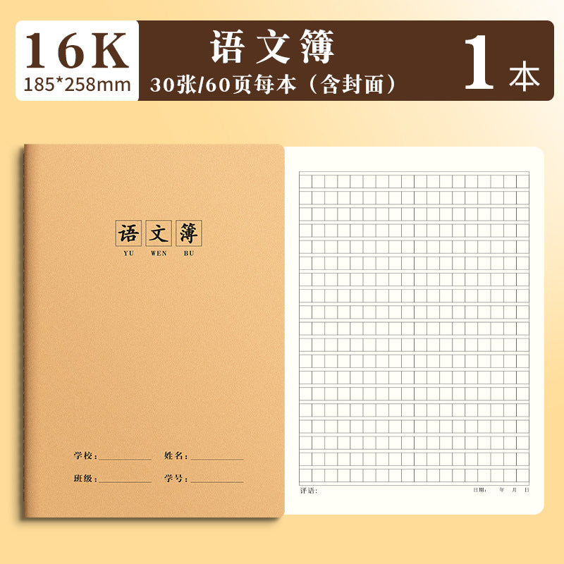 16K Notebook Homework Book English Composition Chinese Mathematics Exercise Book Junior High School Students Thickeneded Kraft Paper Notebook