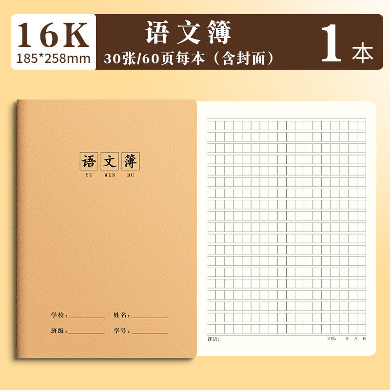16K Notebook Homework Book English Composition Chinese Mathematics Exercise Book Junior High School Students Thickeneded Kraft Paper Notebook