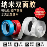 Nano adhesive tape transparent non-marking high viscosity strong fixed nail-free adhesive office household car Nano double-sided adhesive