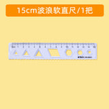 Morning Cg Light Soft Ruler with Wavy Lines 15cm 20cm Elementary School Student Stationery Set Multifunctional Transparent Plastic