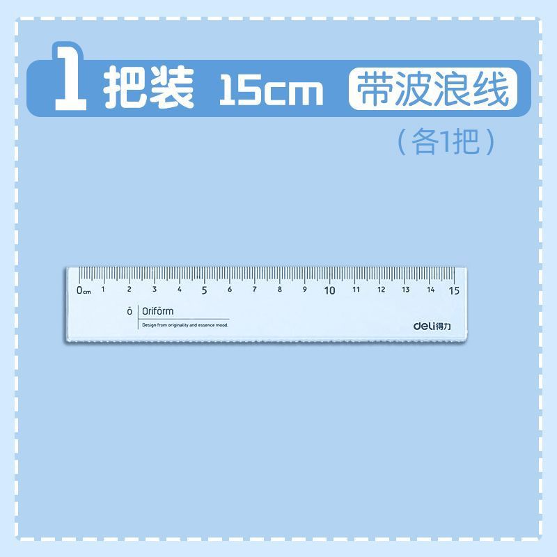 Deli 6235 ruler plastic 18cm cm with wave transparent ruler student stationery ruler drawing drawing