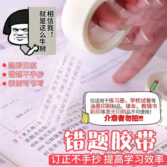 Invisible stationery tape students wrong topic sticky topic stationery tape seamless small adhesive paper office style high adhesive tape
