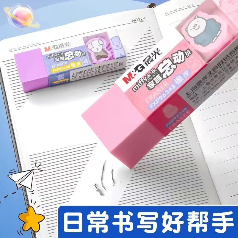 Morning&Light Fxp96348 Eraser for Students Miffy Family Cartoon Eraser Colorful Eraser