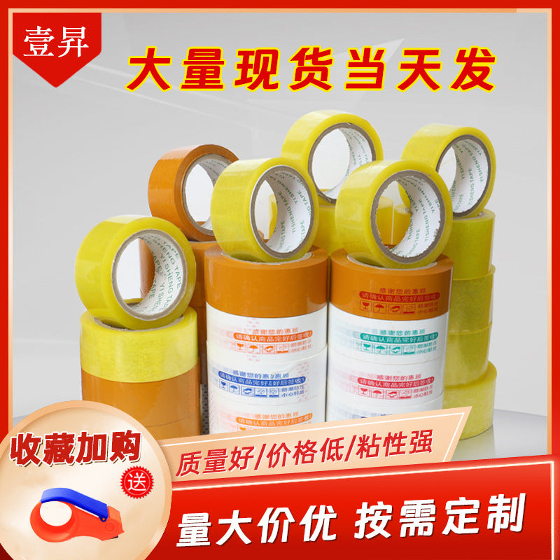 Warning tape transparent beige tape express logistics packaging sealing tape sealing tape large roll can be customized