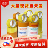 Warning tape transparent beige tape express logistics packaging sealing tape sealing tape large roll can be customized