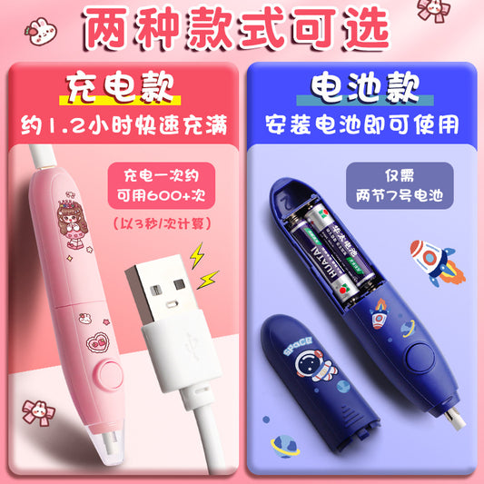 Electric Eraser for Primary School Students to Wipe Clean, Rechargeable Art Student Eraser Automatic Eraser