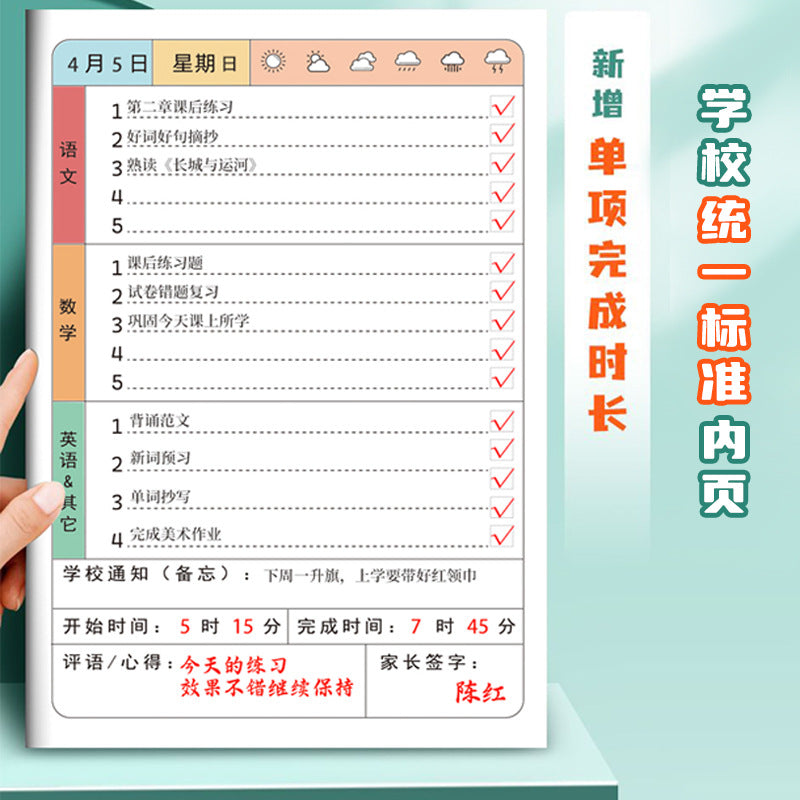 [Eye Protection Paper] Homework Registration Book for Primary School Students, Homework Record Book, Kidsren's Homework Record Book, Thickeneded