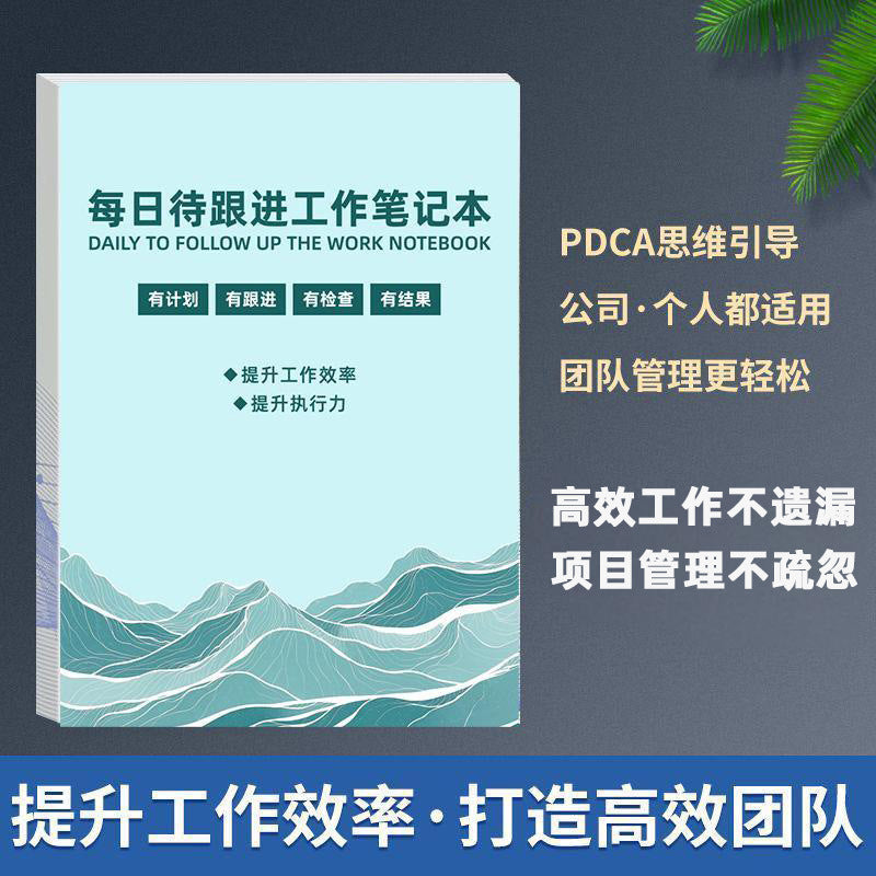 2026 Follow-Up Work Notebook, Tracking Record Book, Daily Diary, Planning Memo Book, Office Use