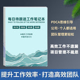 2026 Follow-Up Work Notebook, Tracking Record Book, Daily Diary, Planning Memo Book, Office Use