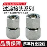 3C/3D card sleeve loose joint card sleeve joint internal thread loose nut straight joint 304 stainless steel hydraulic joint