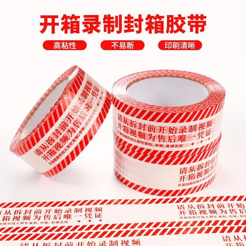 Anti-unpacking box reminder packing tape recording unpacking video warning tape no unpacking no after-sales sealing tape