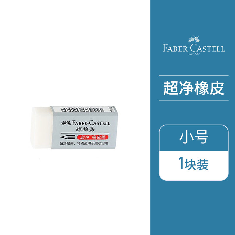German Fabregas Super Clean Rubber Large Small Student Stationery School Wholesale Art Student Sketch Eraser