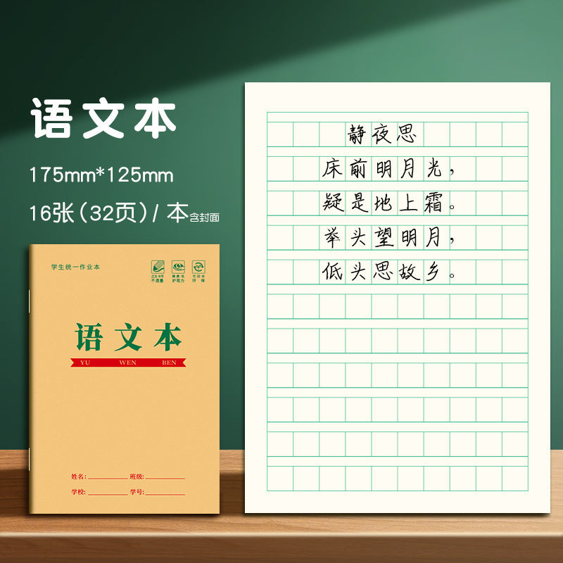 16K Notebook Homework Book English Composition Chinese Mathematics Exercise Book Junior High School Students Thickeneded Kraft Paper Notebook