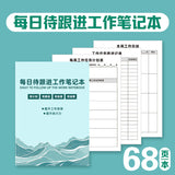 2026 Follow-Up Work Notebook, Tracking Record Book, Daily Diary, Planning Memo Book, Office Use