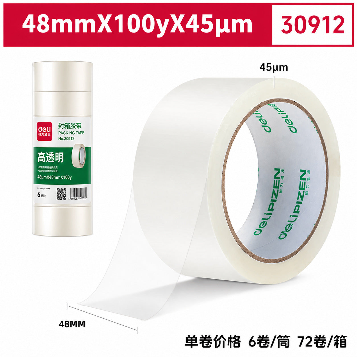 Deli 30323 transparent tape sealing large 6cm wide tape express packaging wholesale high viscosity is not easy to break