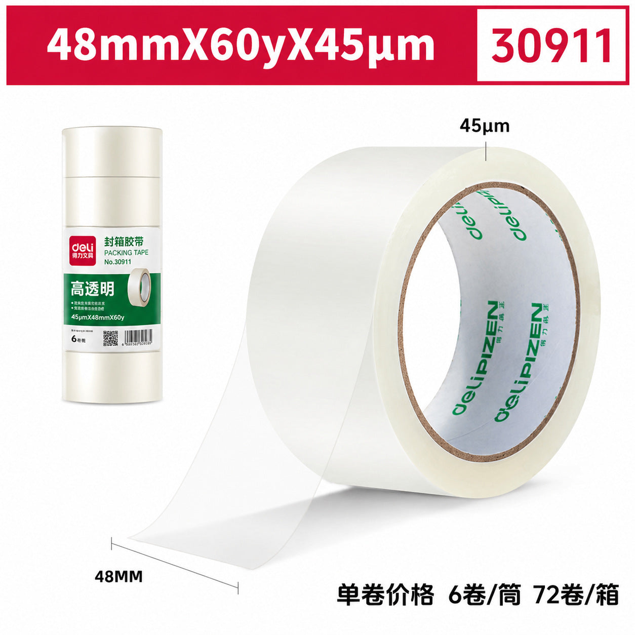 Deli 30323 transparent tape sealing large 6cm wide tape express packaging wholesale high viscosity is not easy to break