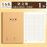 16K Notebook Homework Book English Composition Chinese Mathematics Exercise Book Junior High School Students Thickeneded Kraft Paper Notebook